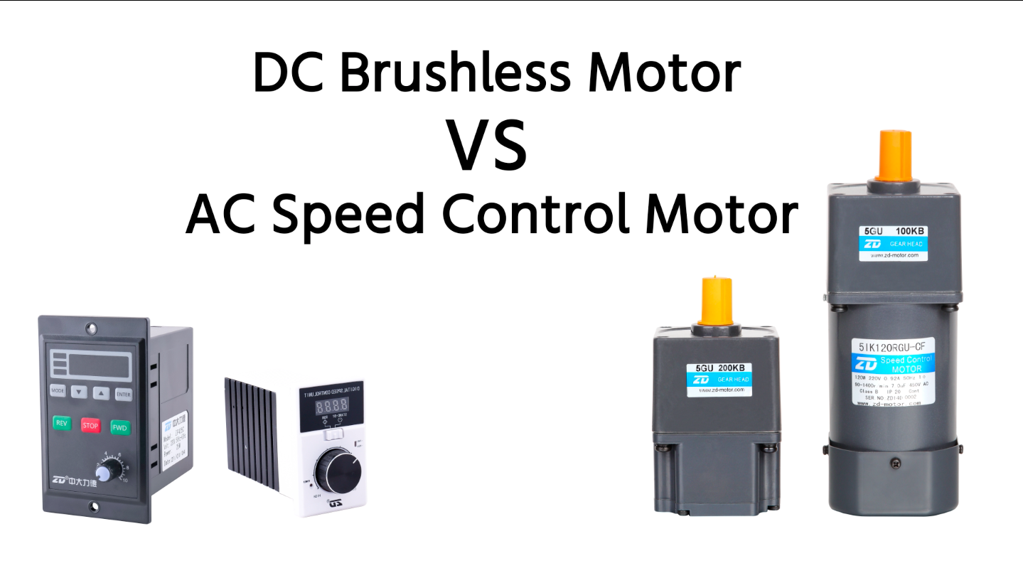 DC Brushless Motor VS AC Speed ​​​​Control Motor ในการขนส่งสายพานลำเลียง